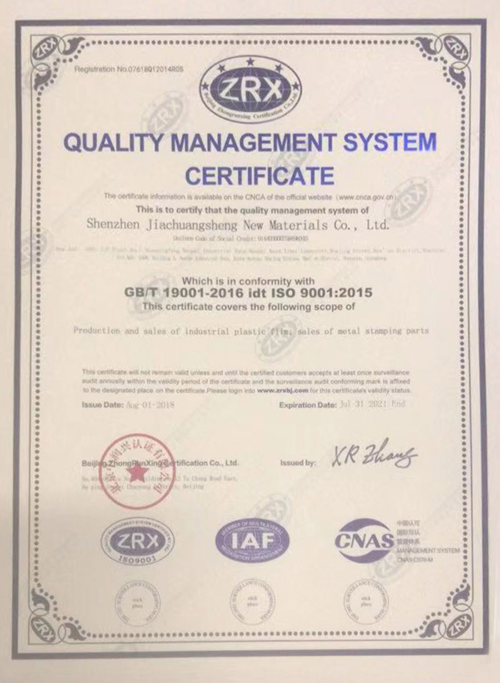 公司体系认证： 公司大力推行ISO认证，持续符合客户及相关方的要求